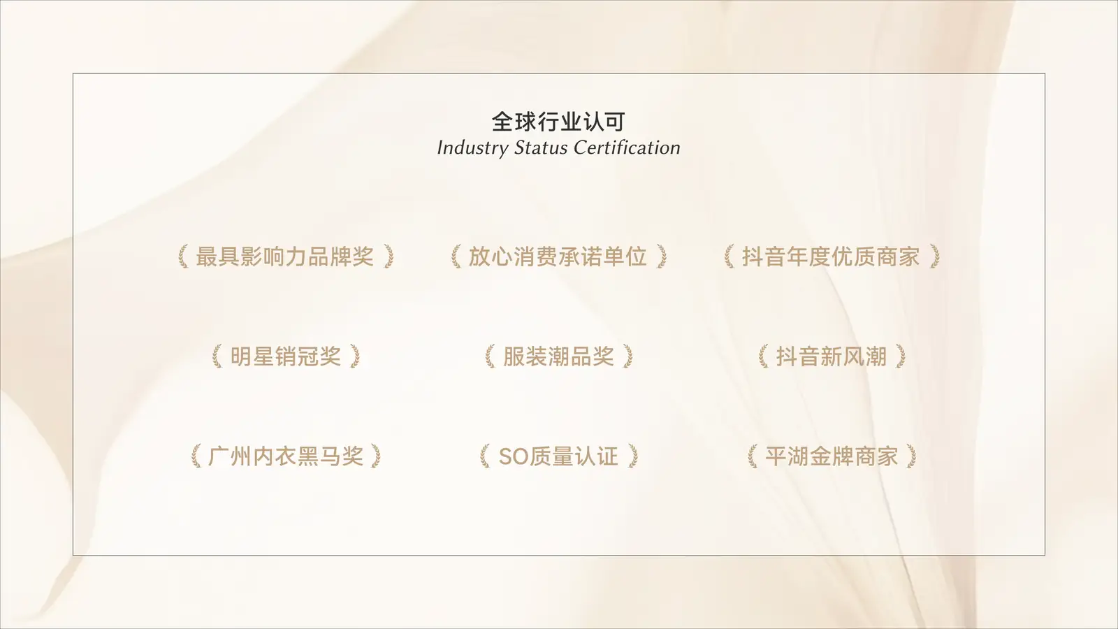 草本初色品牌荣誉资料图之一