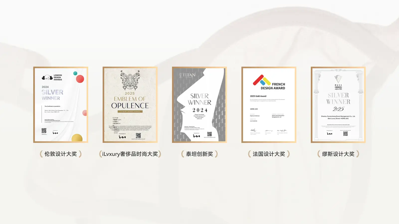 草本初色品牌荣誉资料图之四
