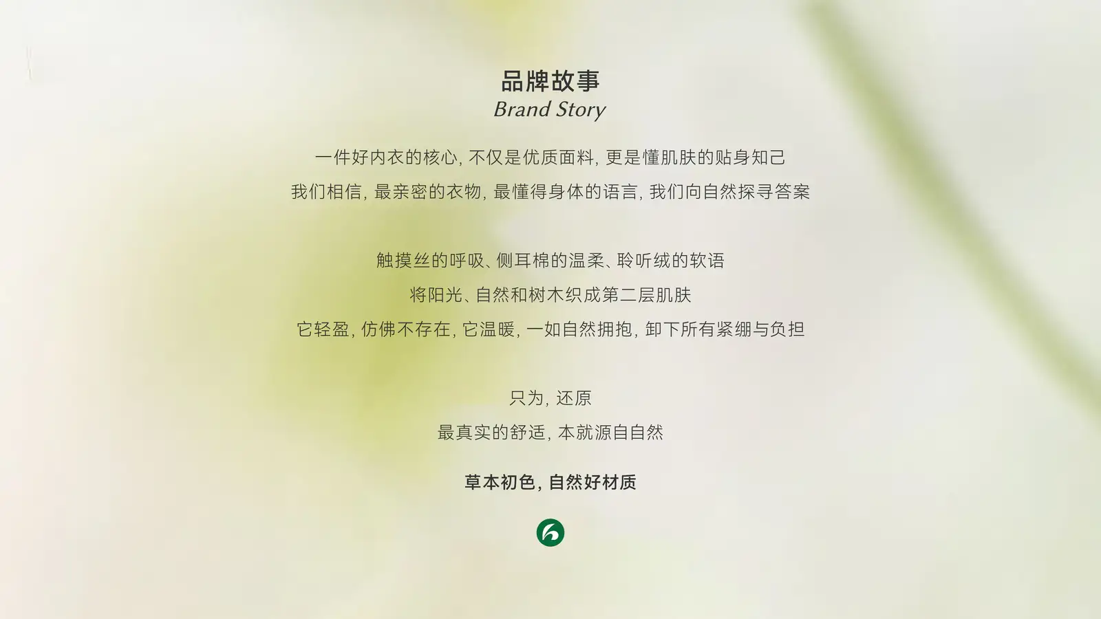 草本初色品牌故事资料图