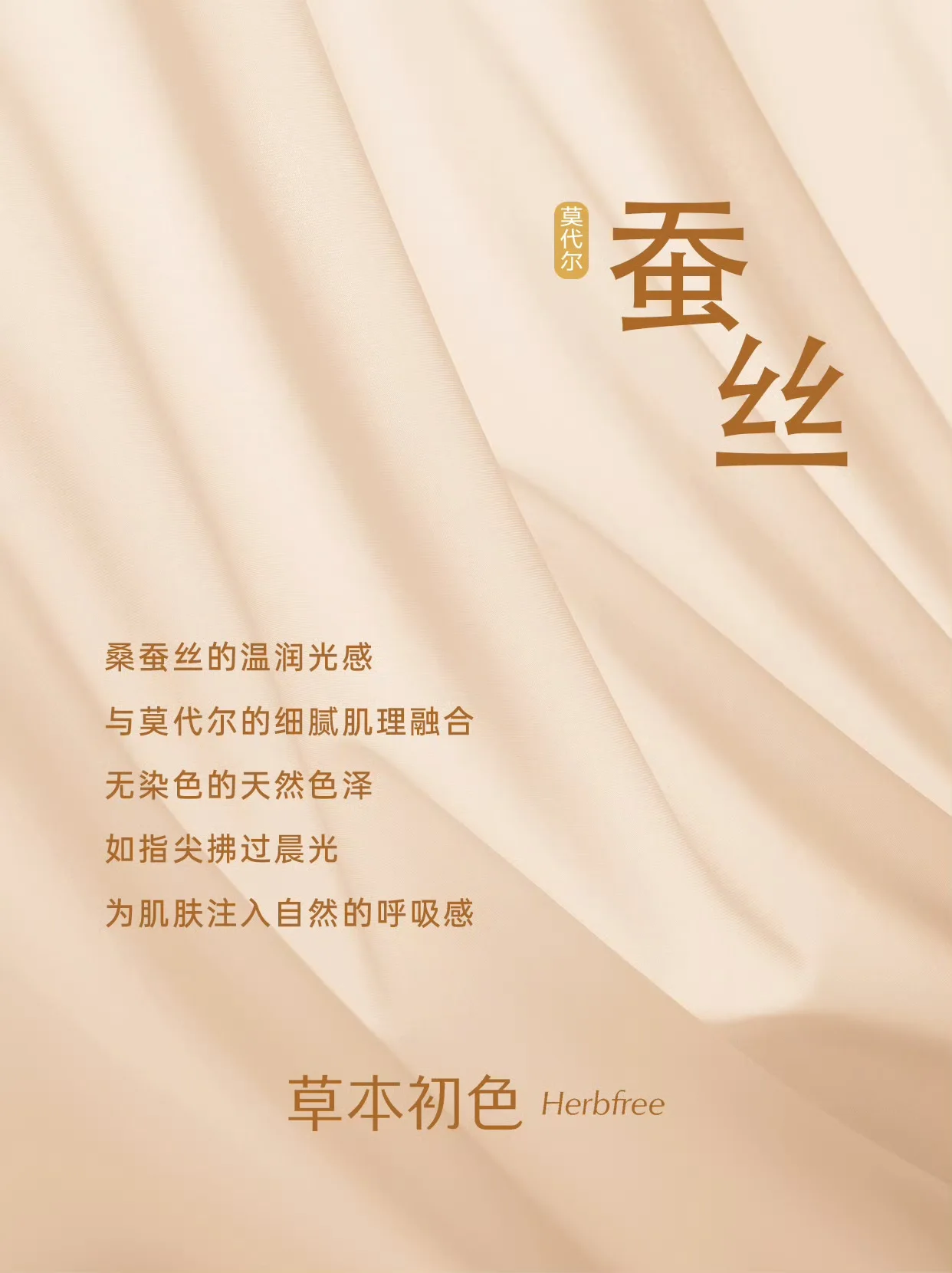 金丝蚕专区指南：莫代尔蚕丝面料