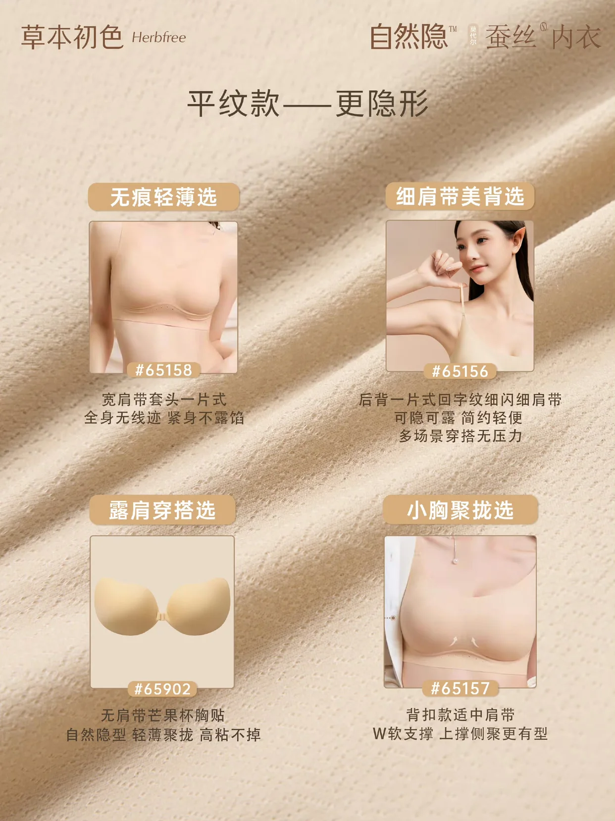 自然隐专区指南：平纹款｜主打超薄隐形穿搭