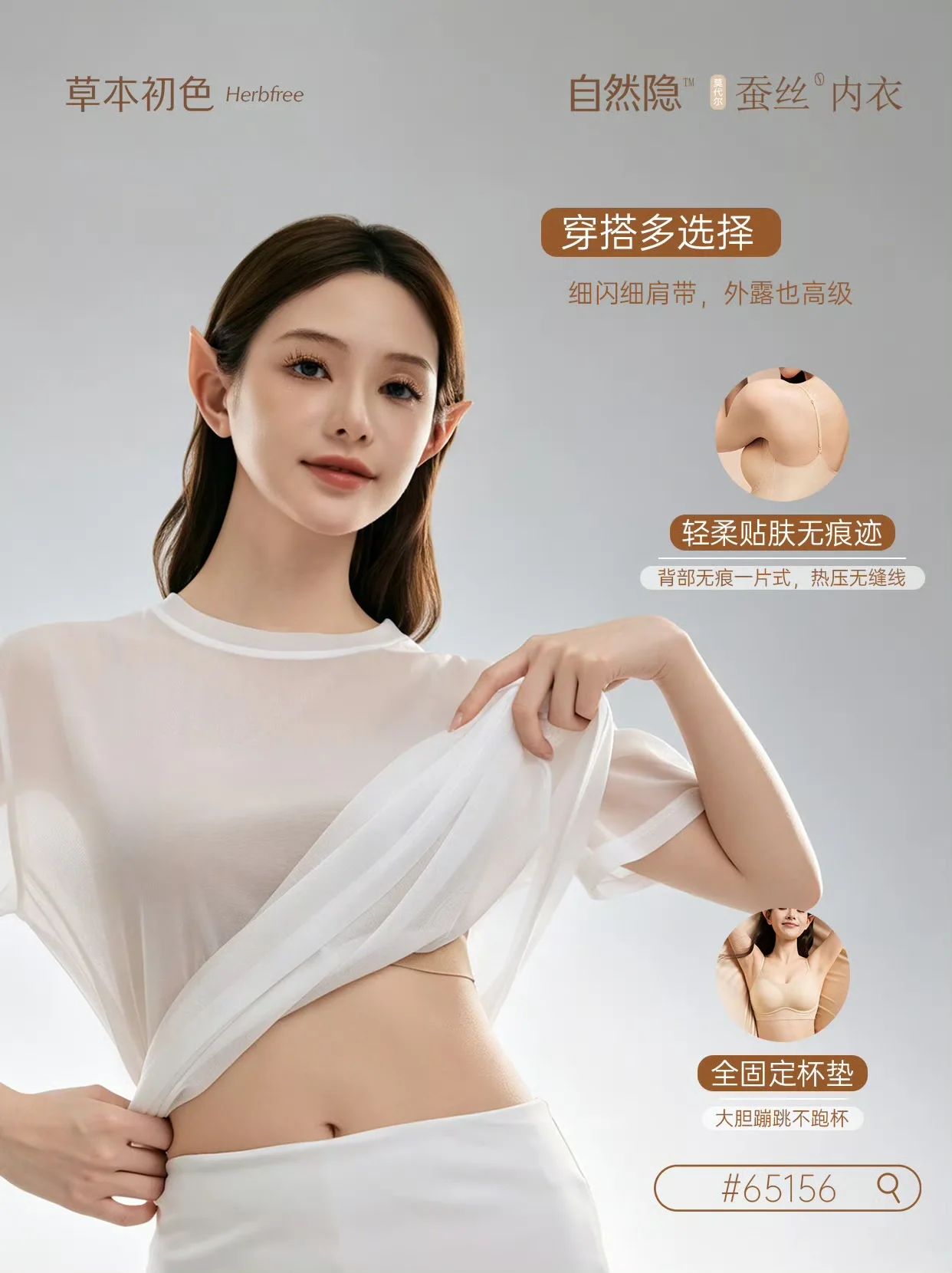 自然隐专区指南：薄衫上身实测 无痕零痕迹