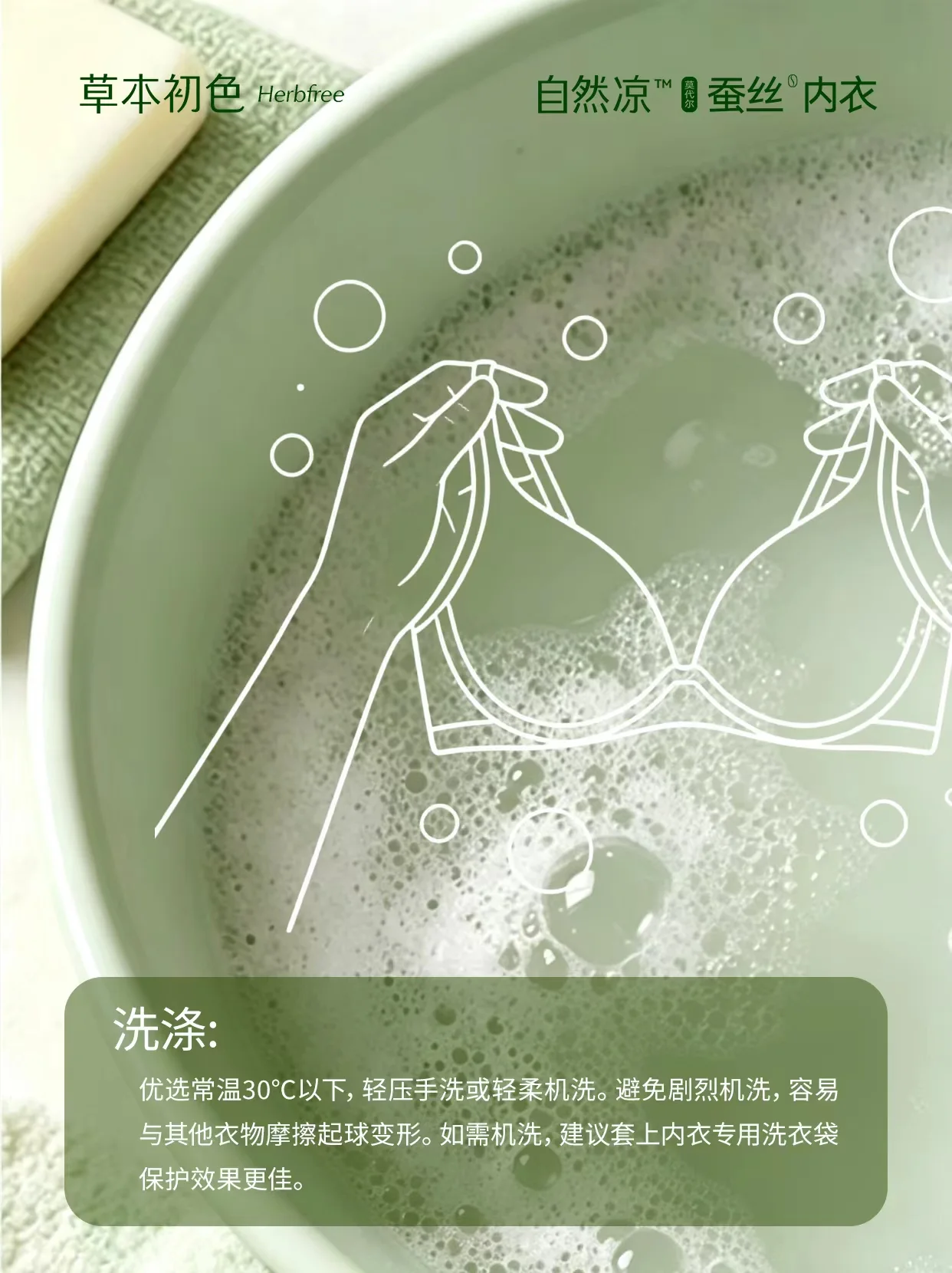 洗护专区指南：蚕丝内衣轻柔洗涤技巧