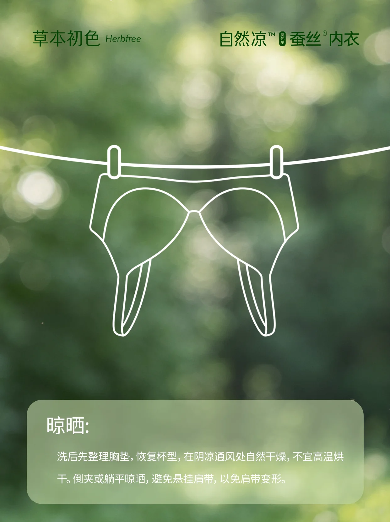 洗护专区指南：蚕丝内衣正确晾晒法则